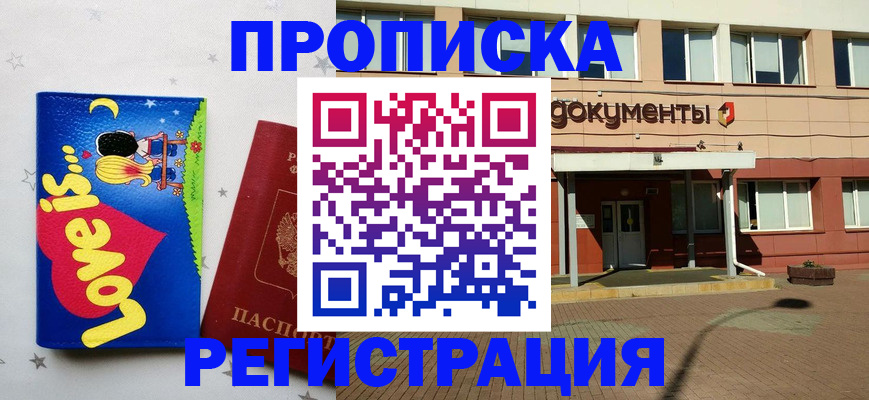 прописка гарантия в Димитровграде