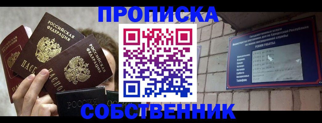 прописка регистрация в Димитровграде