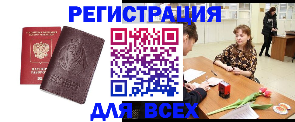 временная регистрация законно в Димитровграде