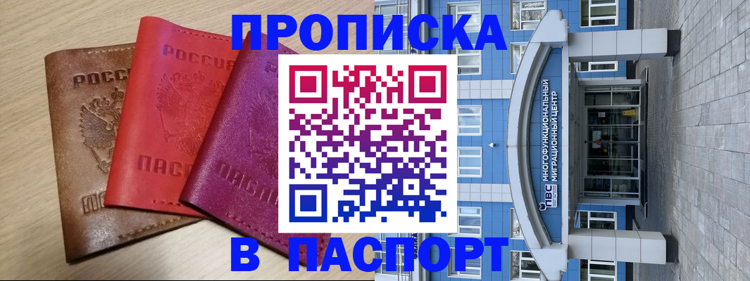 купить прописку в Димитровграде