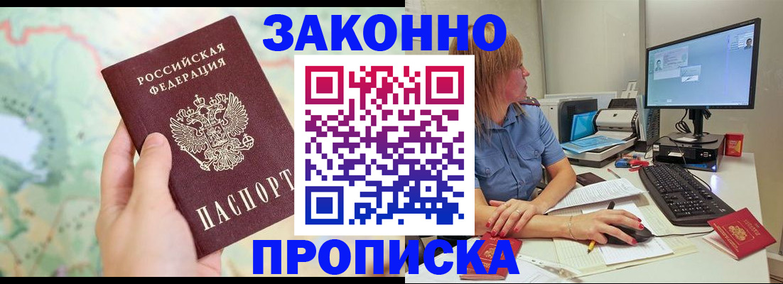 прописка паспорт в Димитровграде